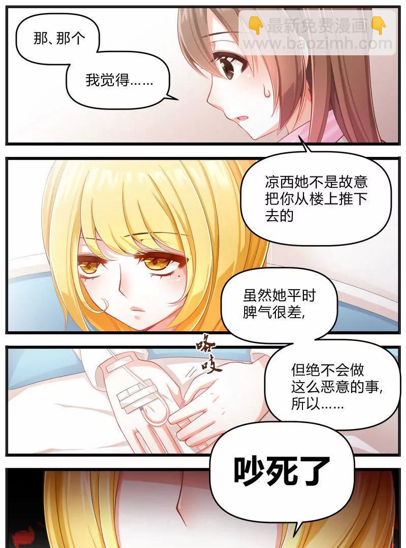 《姬姬复姬姬》第5话 第11页