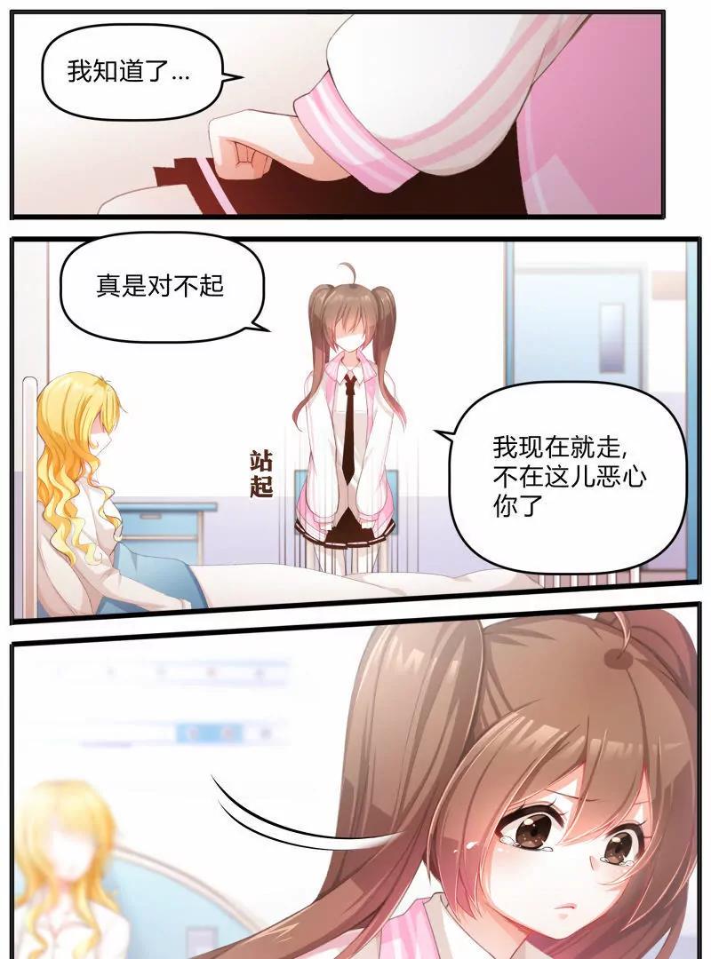 《姬姬复姬姬》第7话 第11页