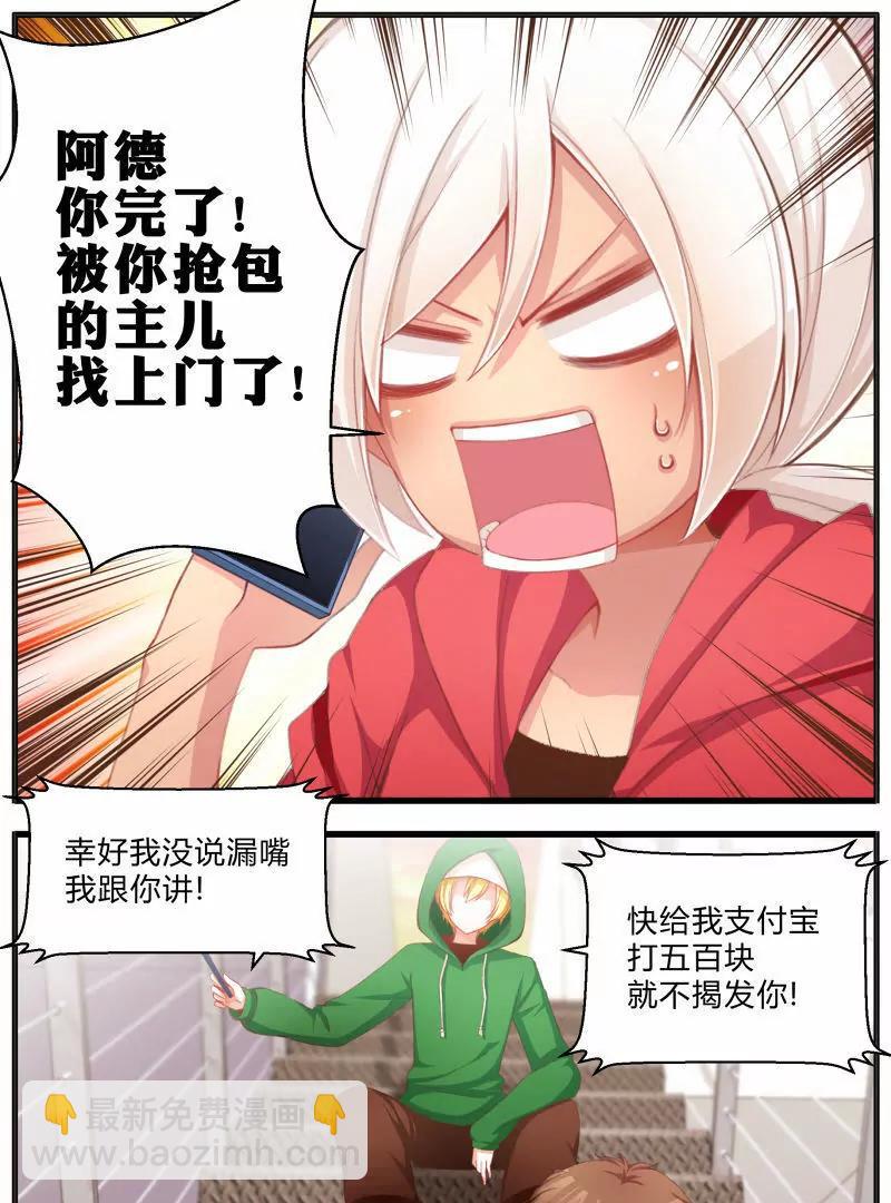 《姬姬复姬姬》第7话 第5页