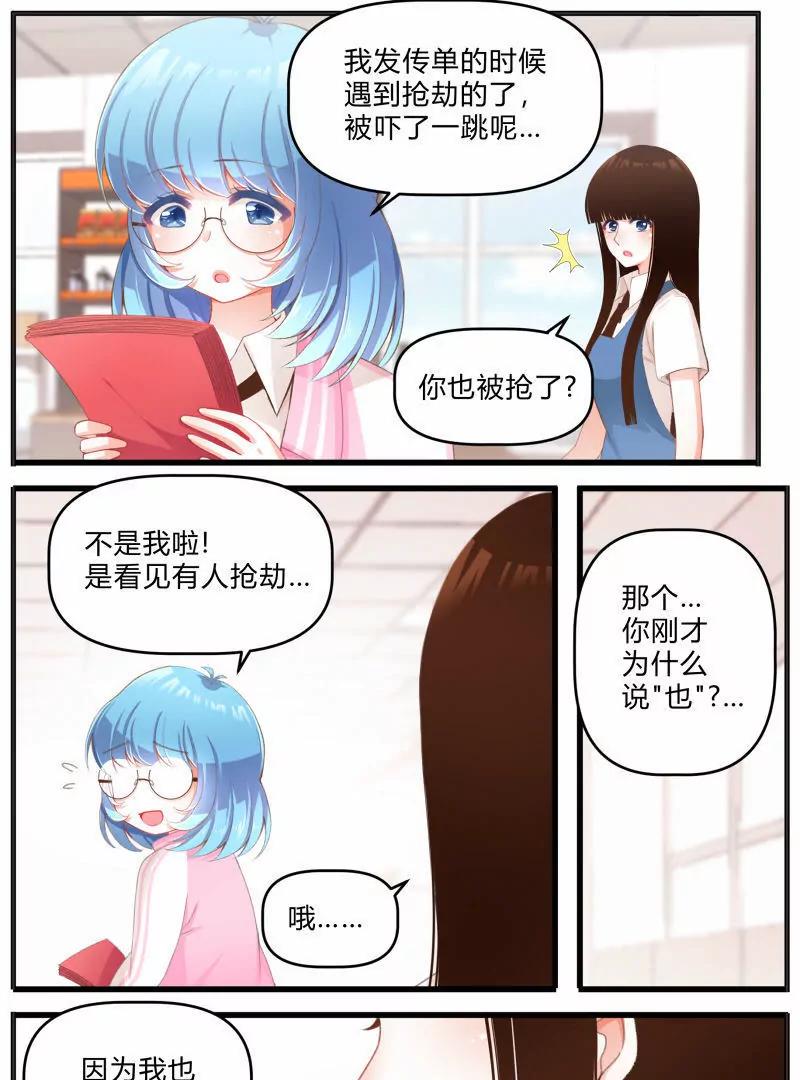 《姬姬复姬姬》第8话 第5页