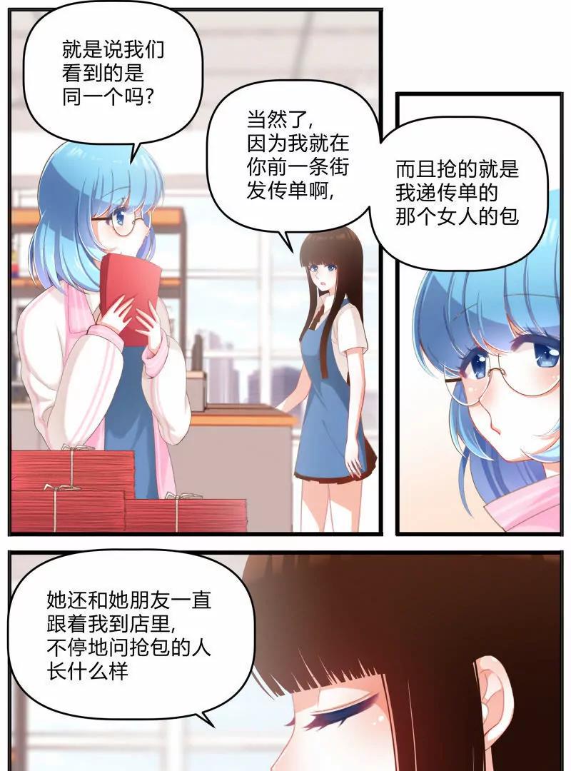 《姬姬复姬姬》第8话 第7页