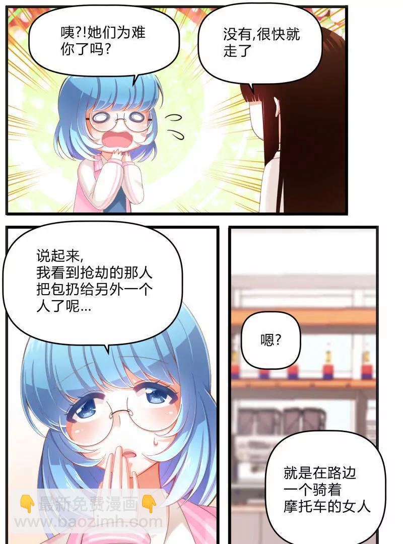 《姬姬复姬姬》第8话 第9页