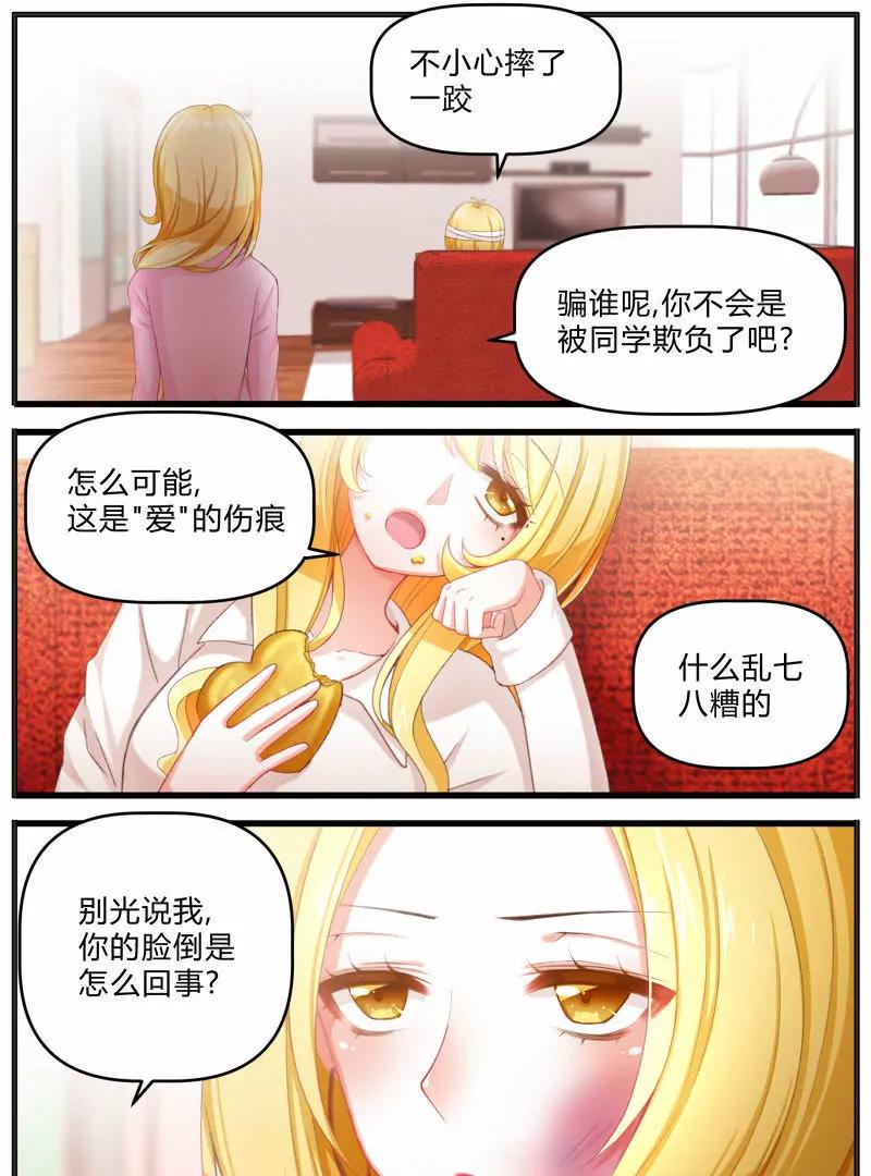 《姬姬复姬姬》第9话 第11页