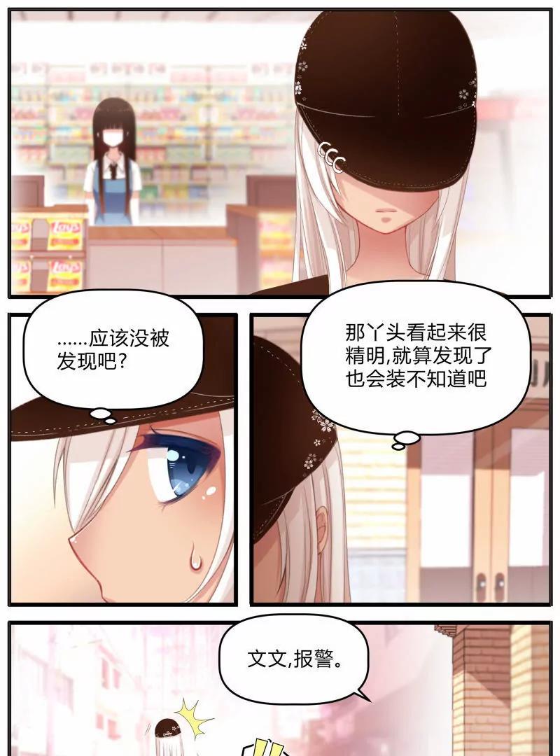 《姬姬复姬姬》第9话 第7页