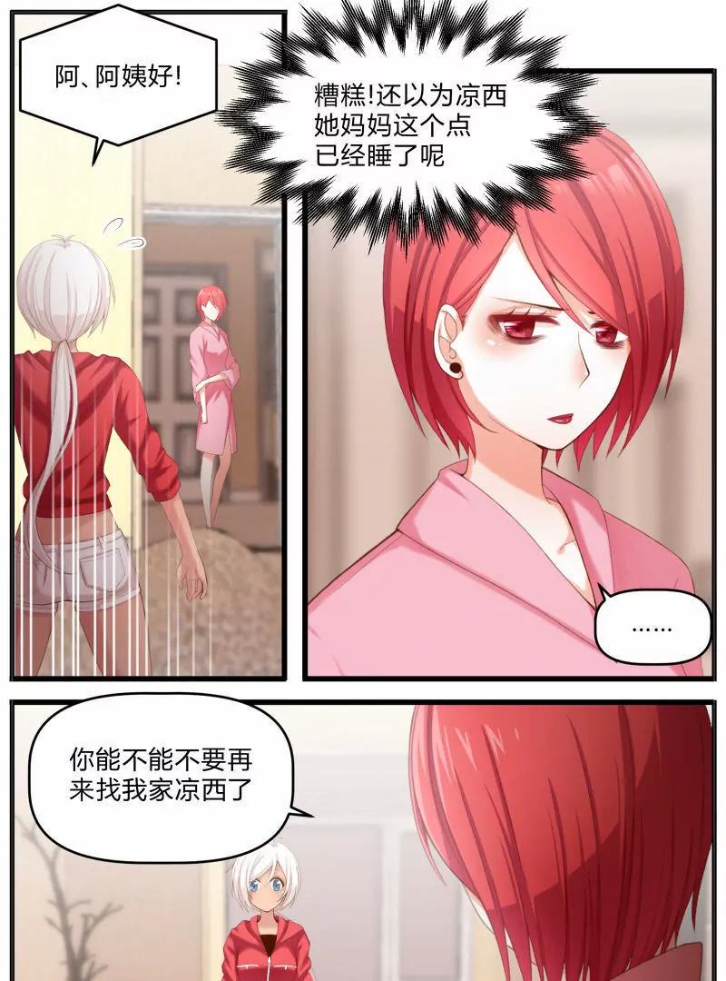 《姬姬复姬姬》第10话 第15页
