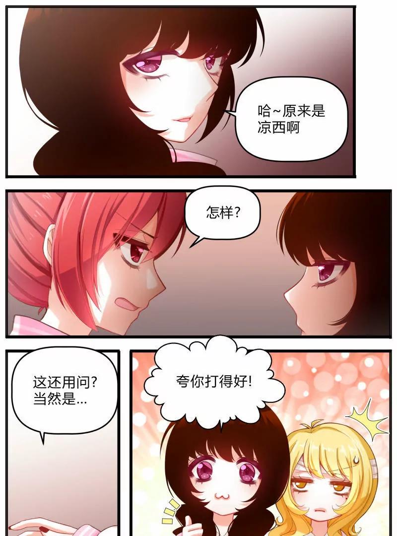 《姬姬复姬姬》第11话 第13页