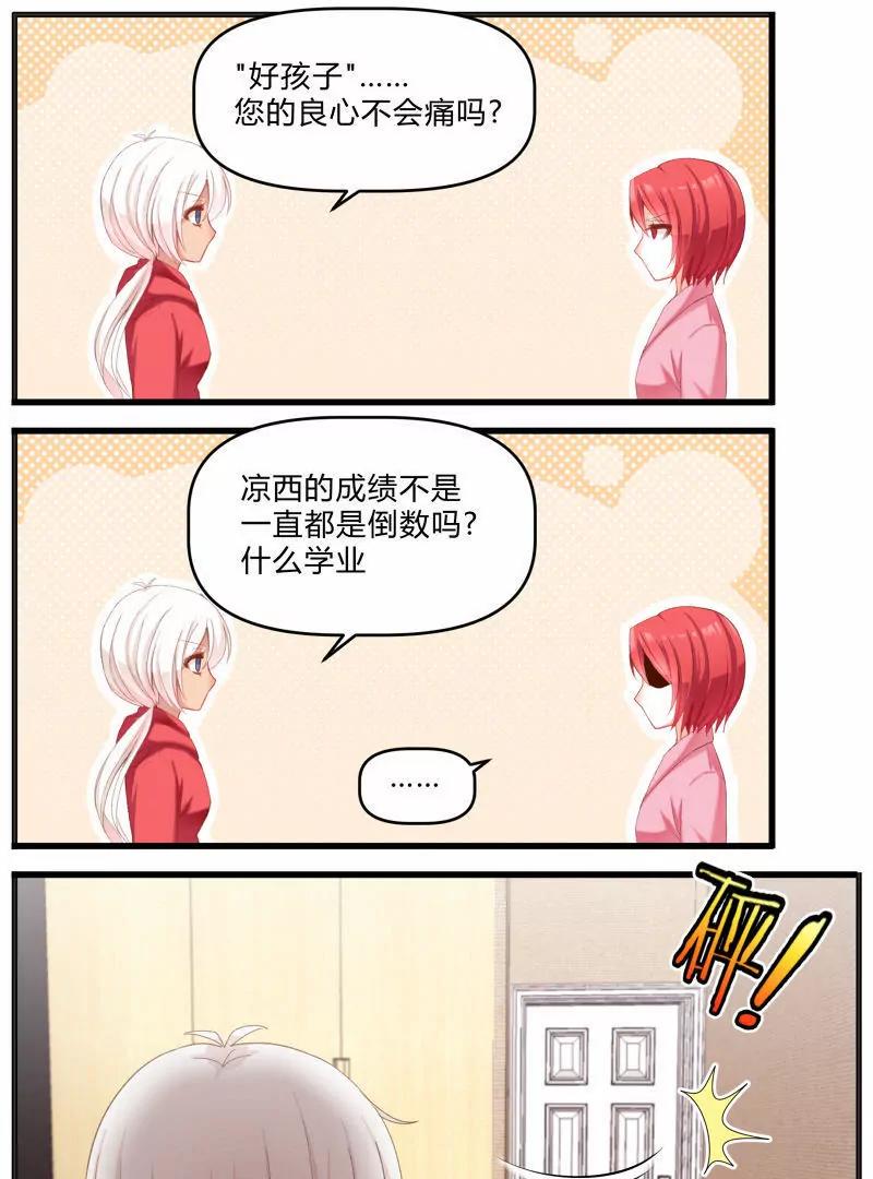 《姬姬复姬姬》第11话 第3页