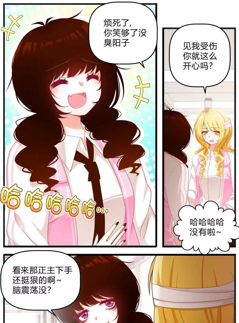 《姬姬复姬姬》第11话 第7页