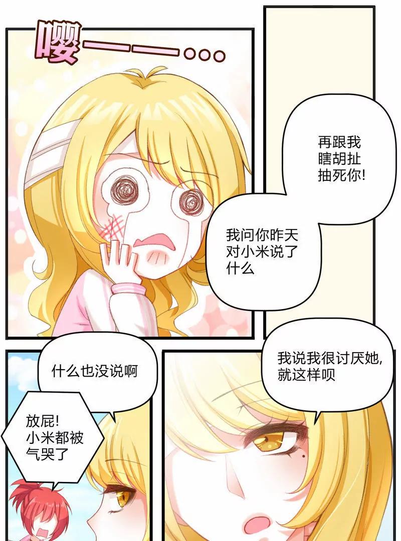 《姬姬复姬姬》第13话 第1页