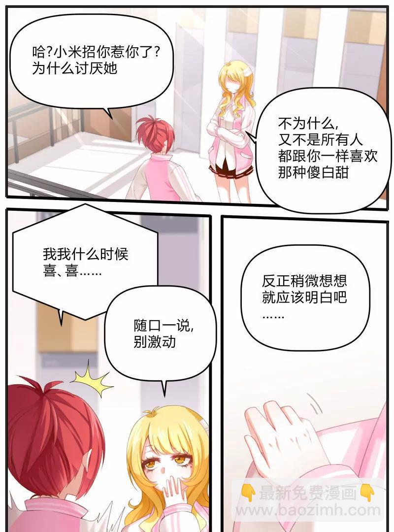 《姬姬复姬姬》第13话 第3页