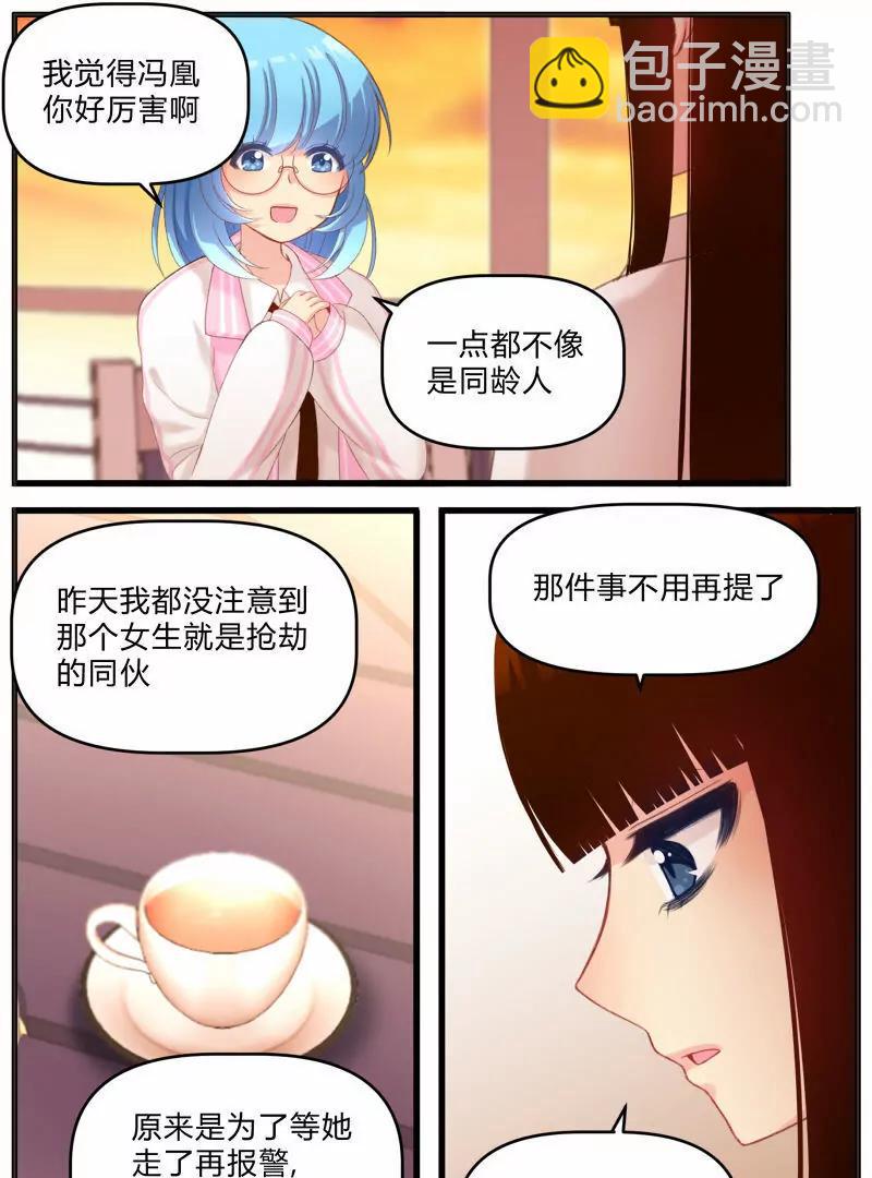 《姬姬复姬姬》第14话 第3页