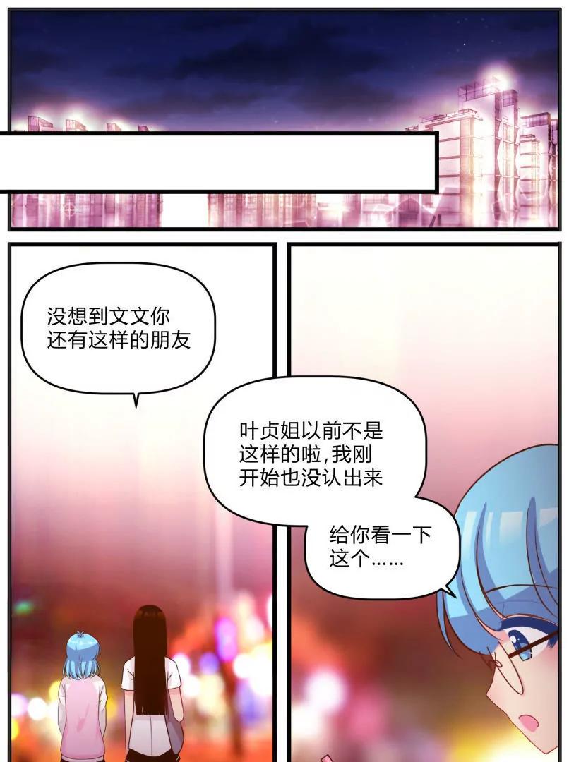 《姬姬复姬姬》第16话 第11页