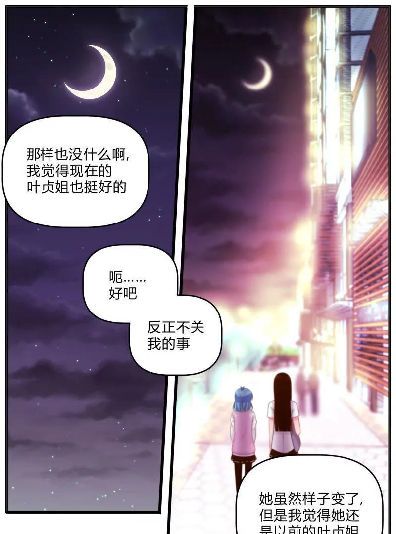 《姬姬复姬姬》第16话 第15页