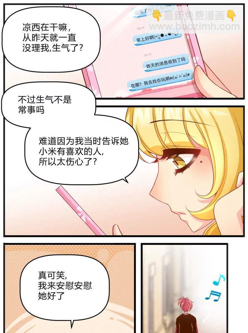 《姬姬复姬姬》第20话 第9页