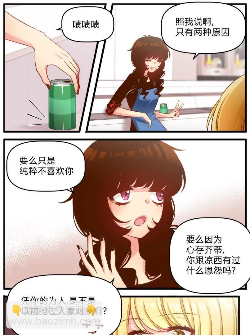 《姬姬复姬姬》第24话 第11页