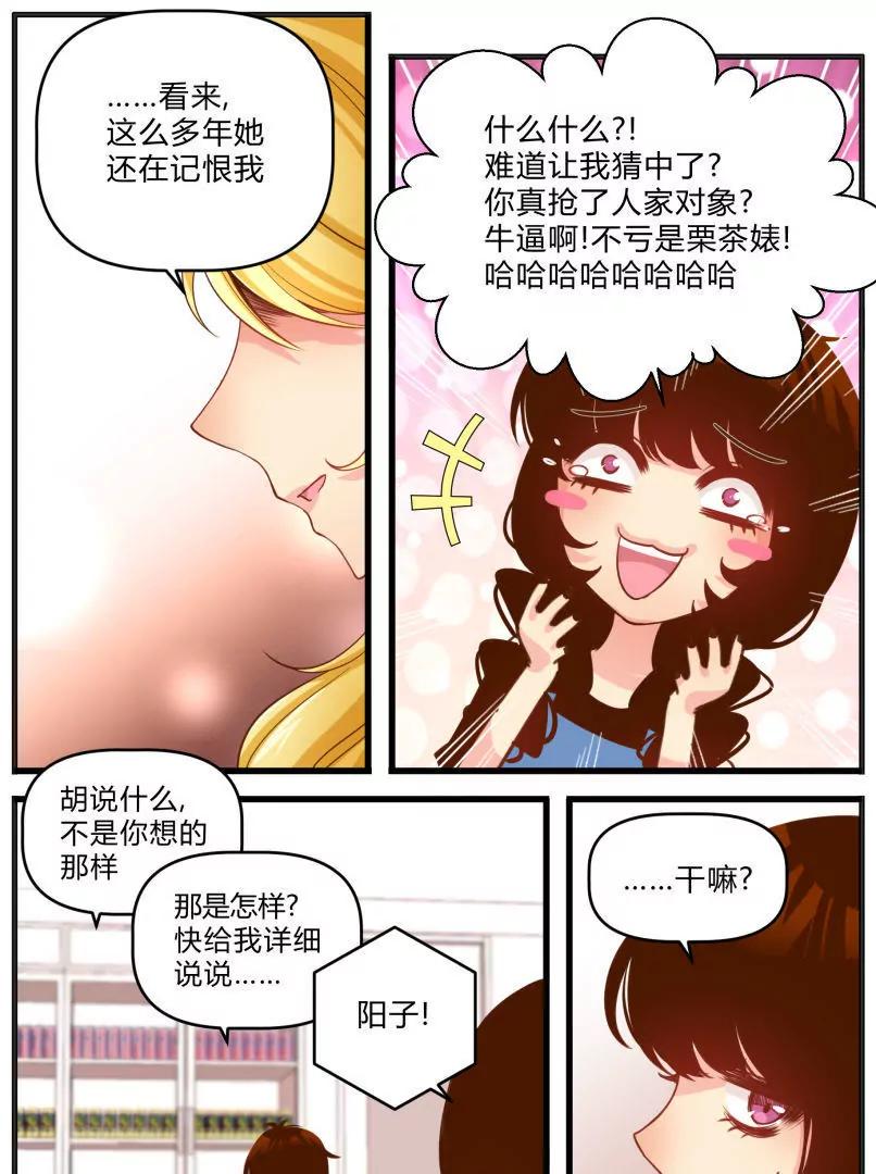 《姬姬复姬姬》第24话 第13页