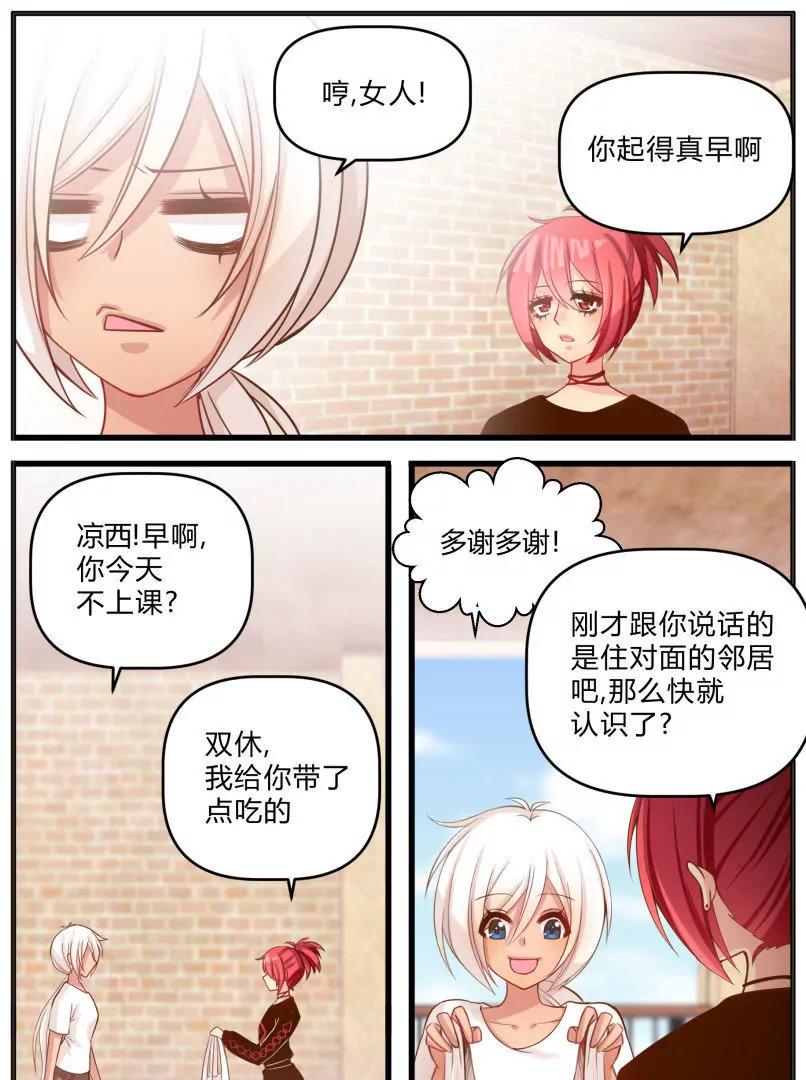 《姬姬复姬姬》第21话 第11页