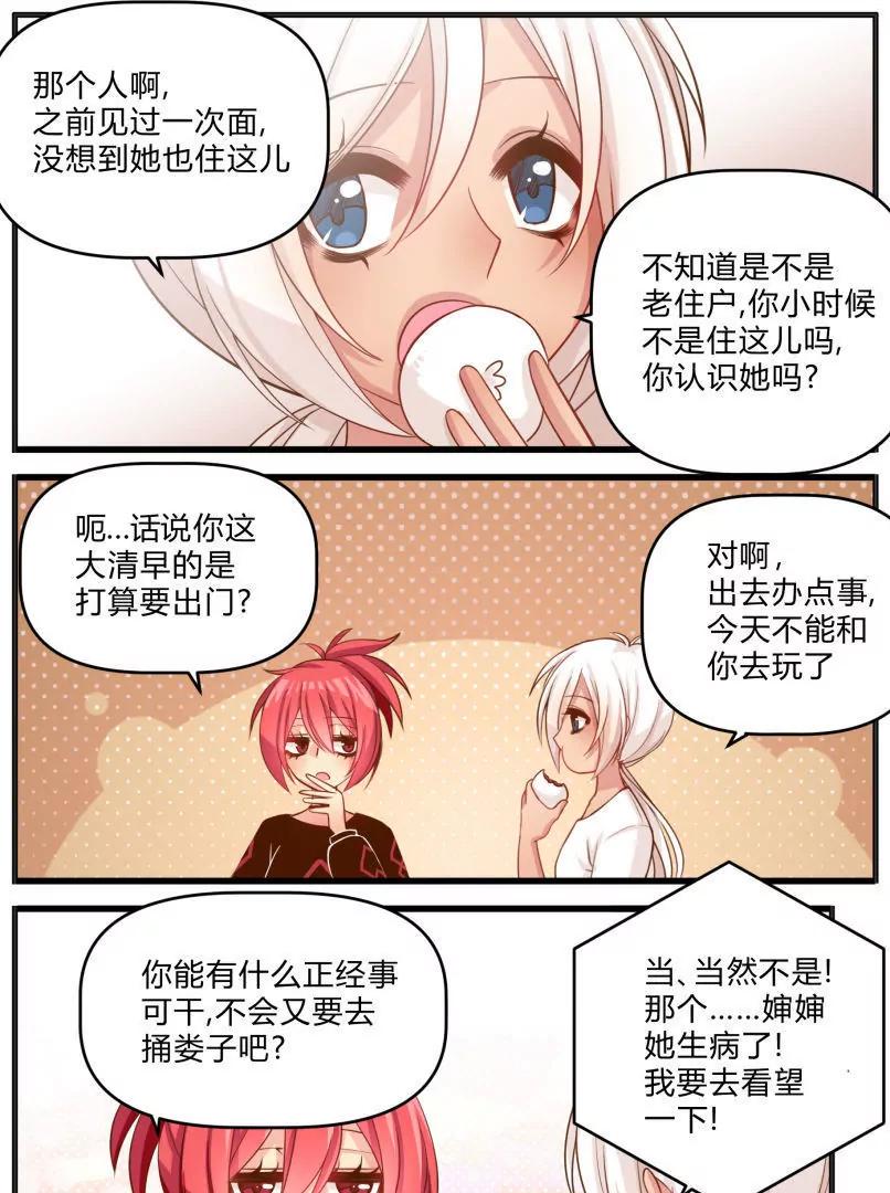 《姬姬复姬姬》第21话 第13页