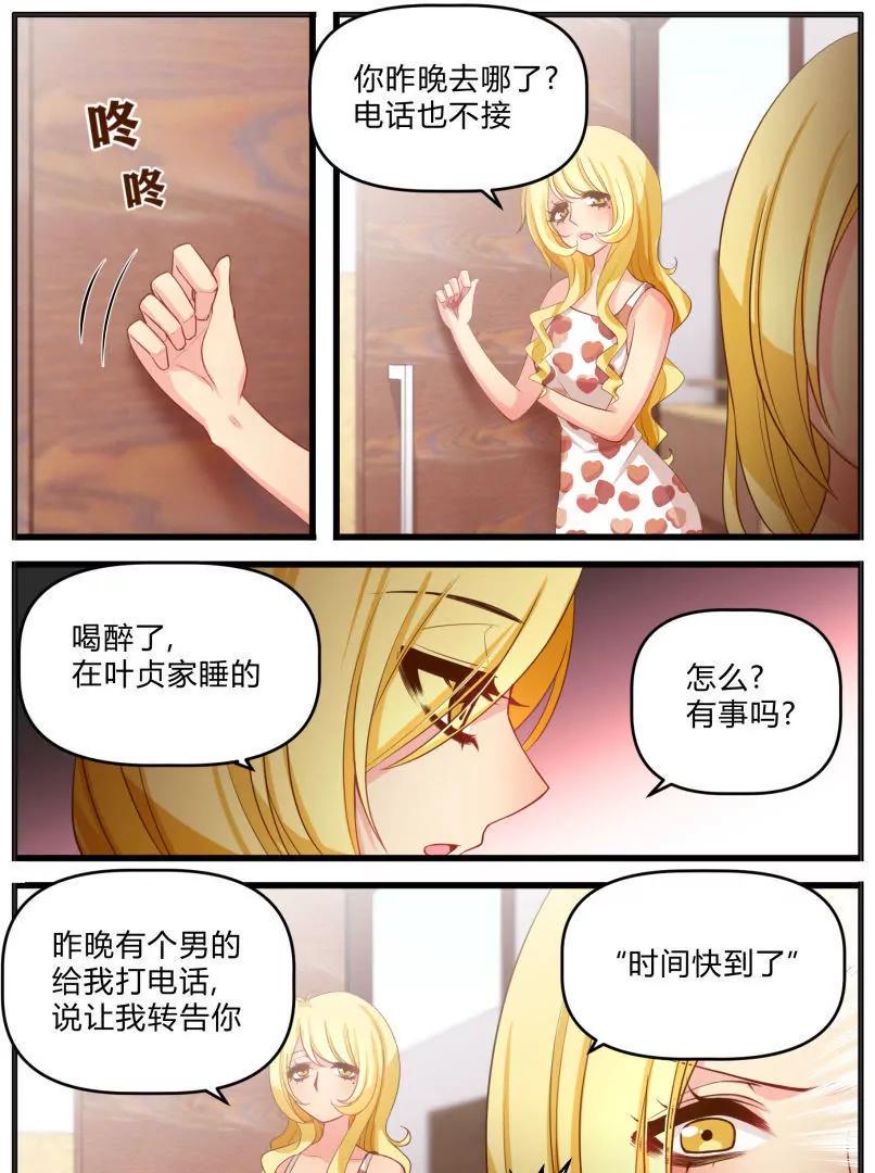 《姬姬复姬姬》第21话 第17页