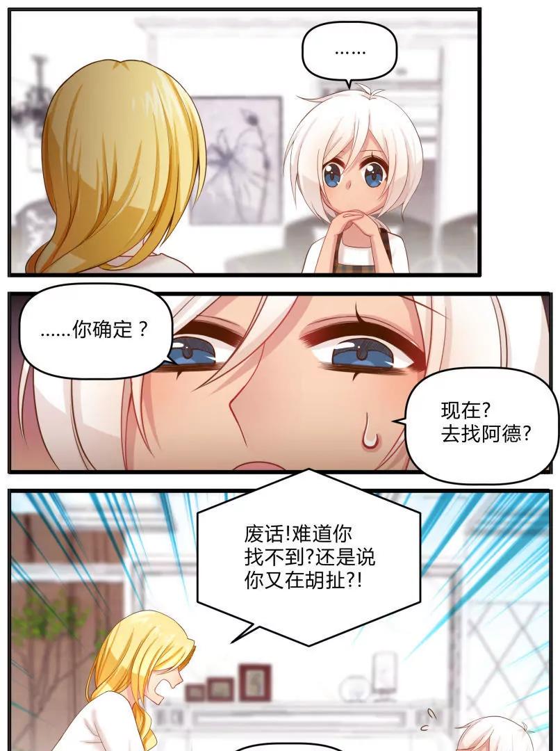 《姬姬复姬姬》第21话 第3页