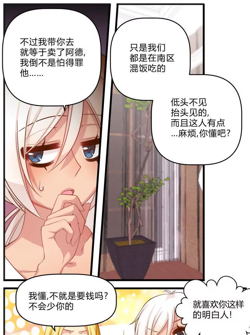 《姬姬复姬姬》第21话 第5页