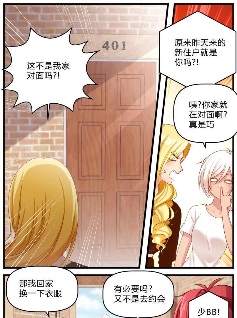 《姬姬复姬姬》第21话 第9页
