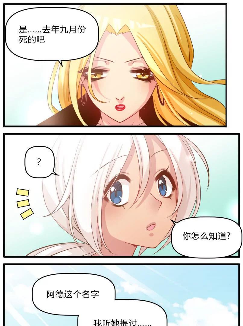 《姬姬复姬姬》第23话 第11页