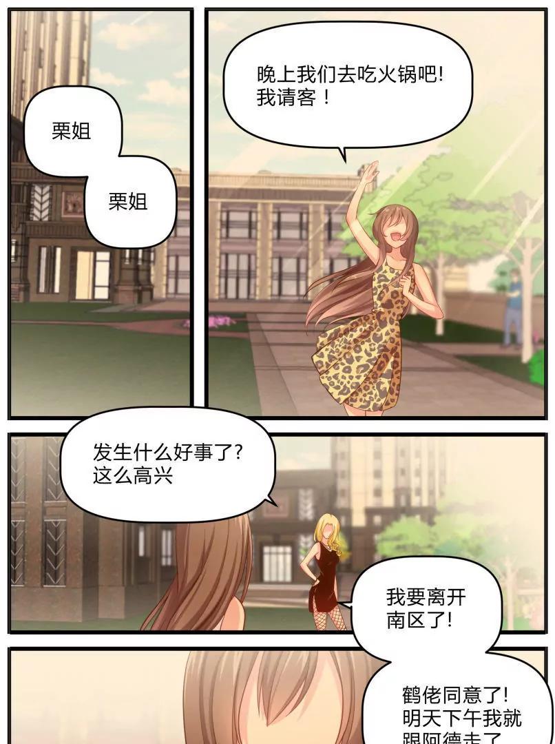《姬姬复姬姬》第23话 第13页