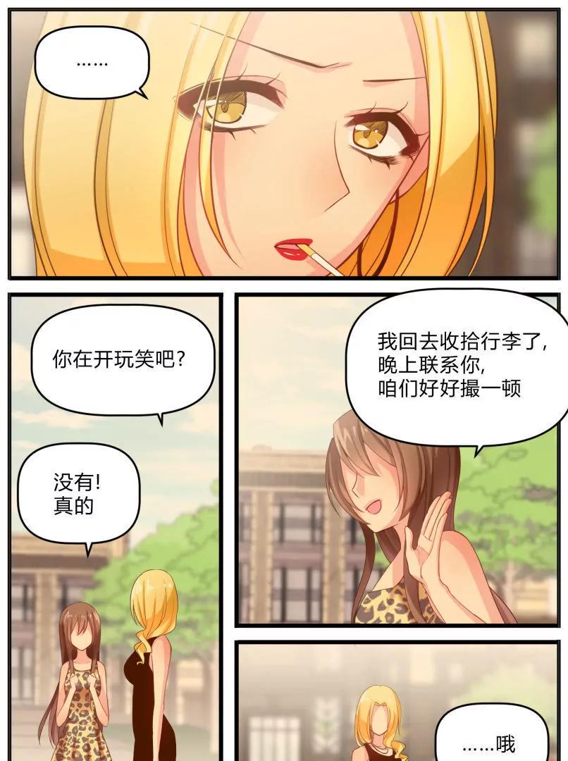 《姬姬复姬姬》第23话 第15页