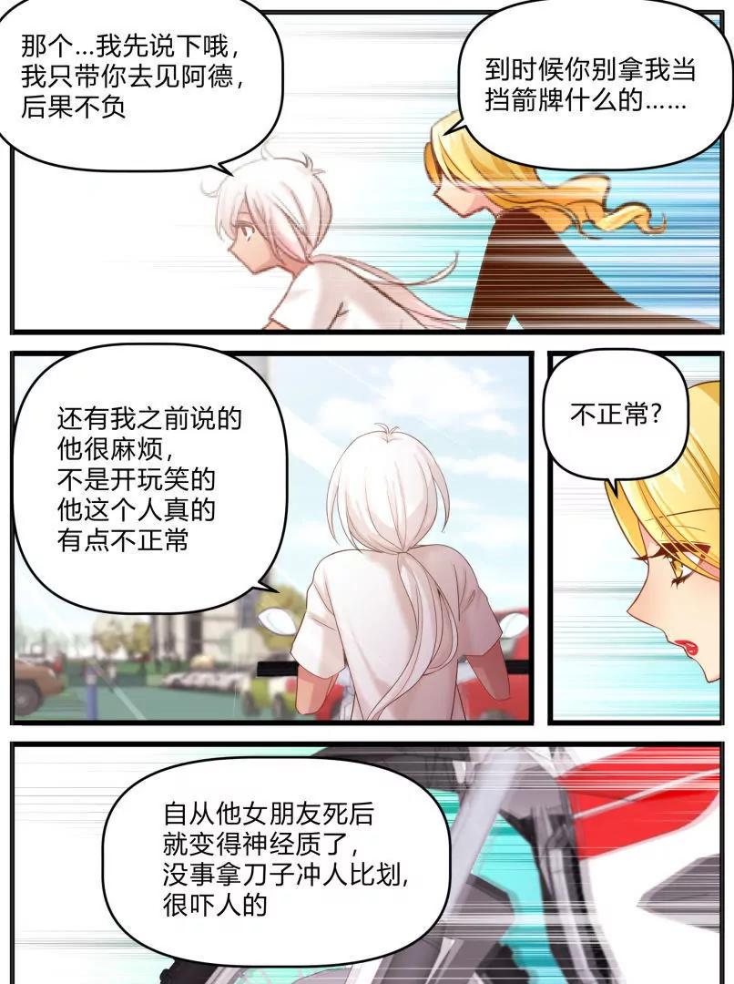 《姬姬复姬姬》第23话 第7页