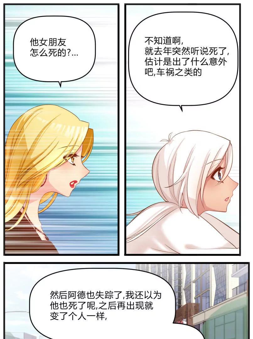 《姬姬复姬姬》第23话 第9页