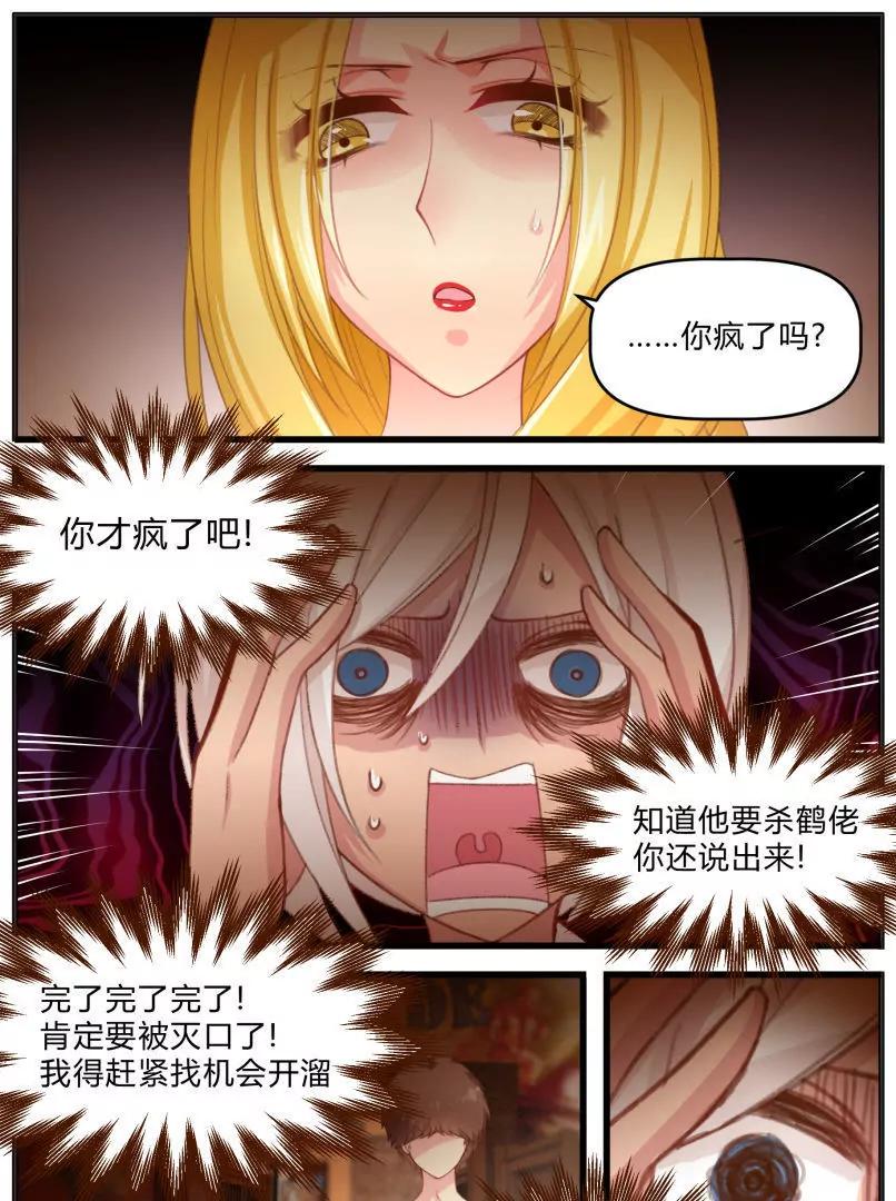 《姬姬复姬姬》第26话 第11页