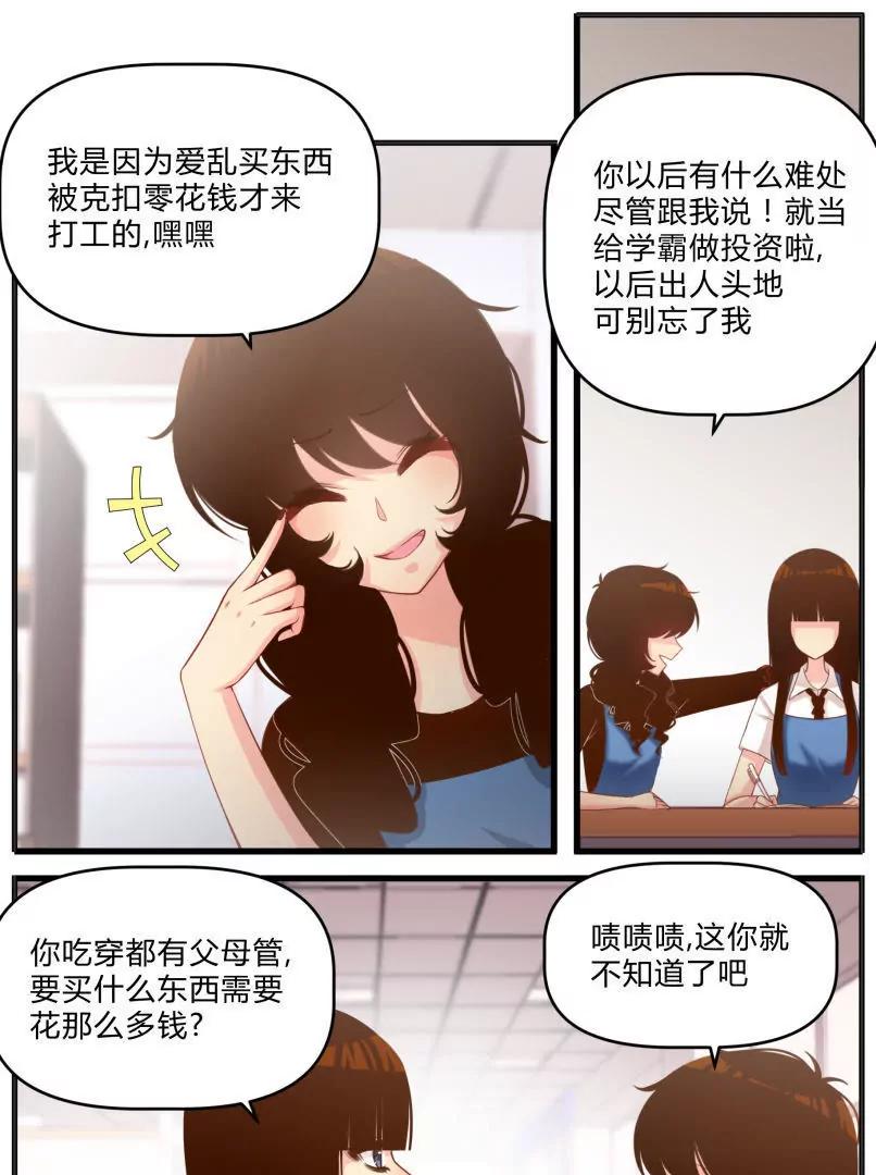《姬姬复姬姬》第31话 第11页