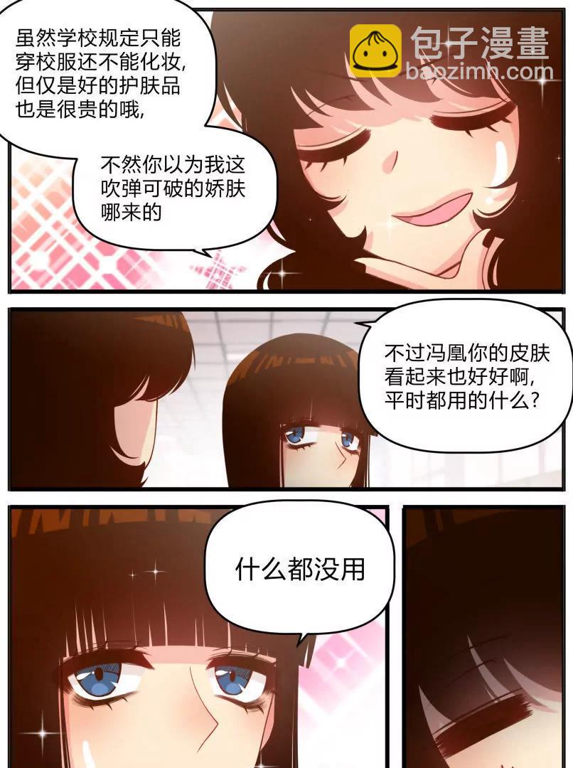 《姬姬复姬姬》第31话 第13页
