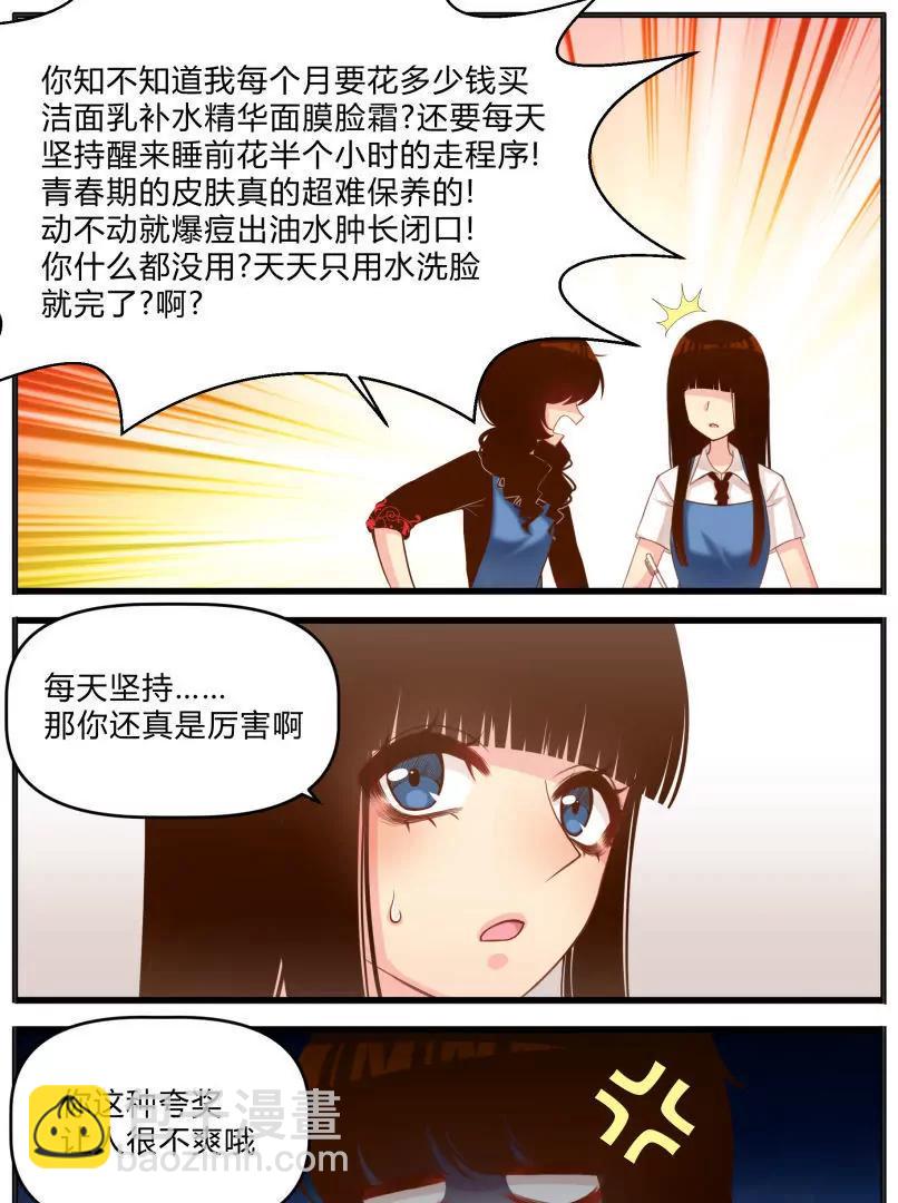 《姬姬复姬姬》第31话 第15页