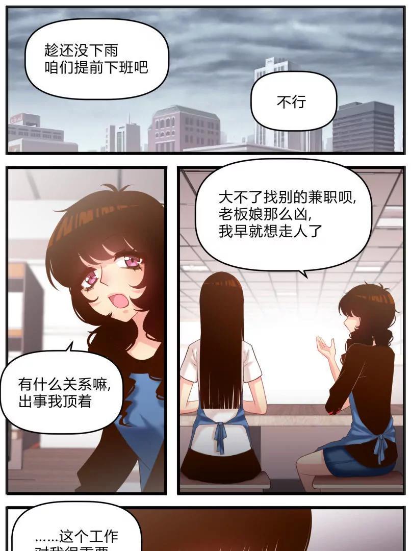 《姬姬复姬姬》第31话 第5页