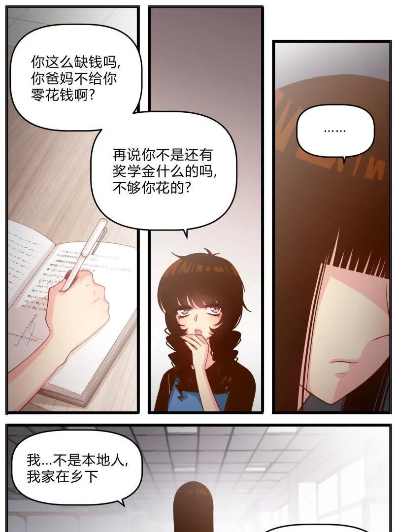 《姬姬复姬姬》第31话 第7页