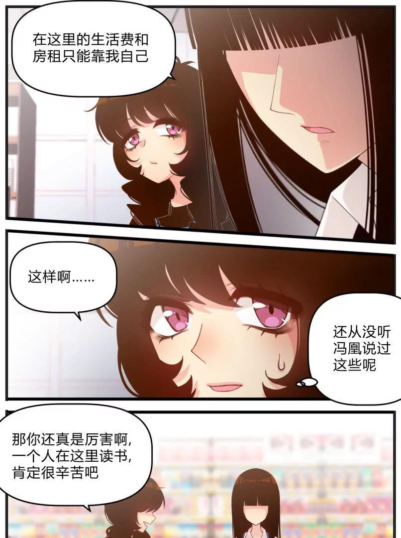 《姬姬复姬姬》第31话 第9页