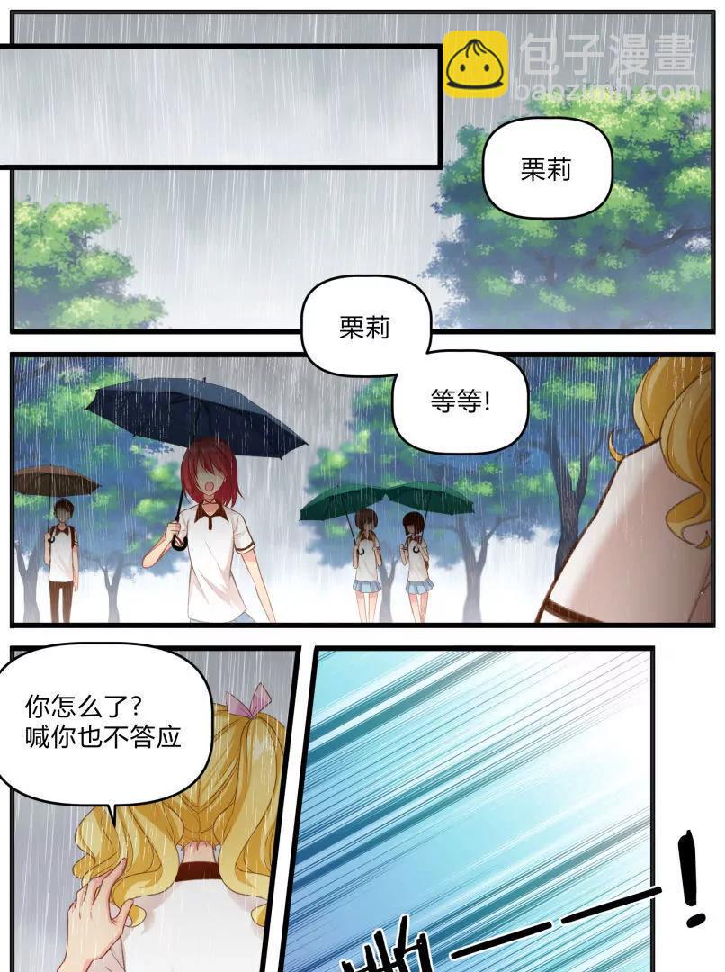 《姬姬复姬姬》第29话 第3页