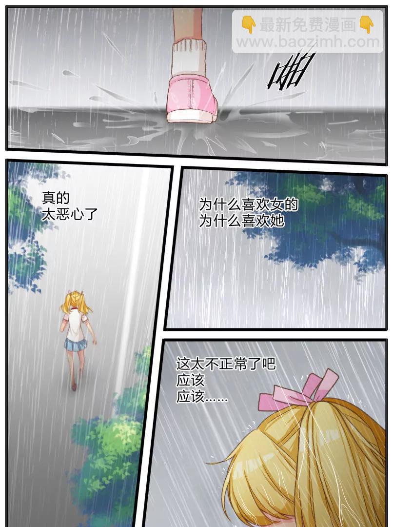 《姬姬复姬姬》第29话 第9页