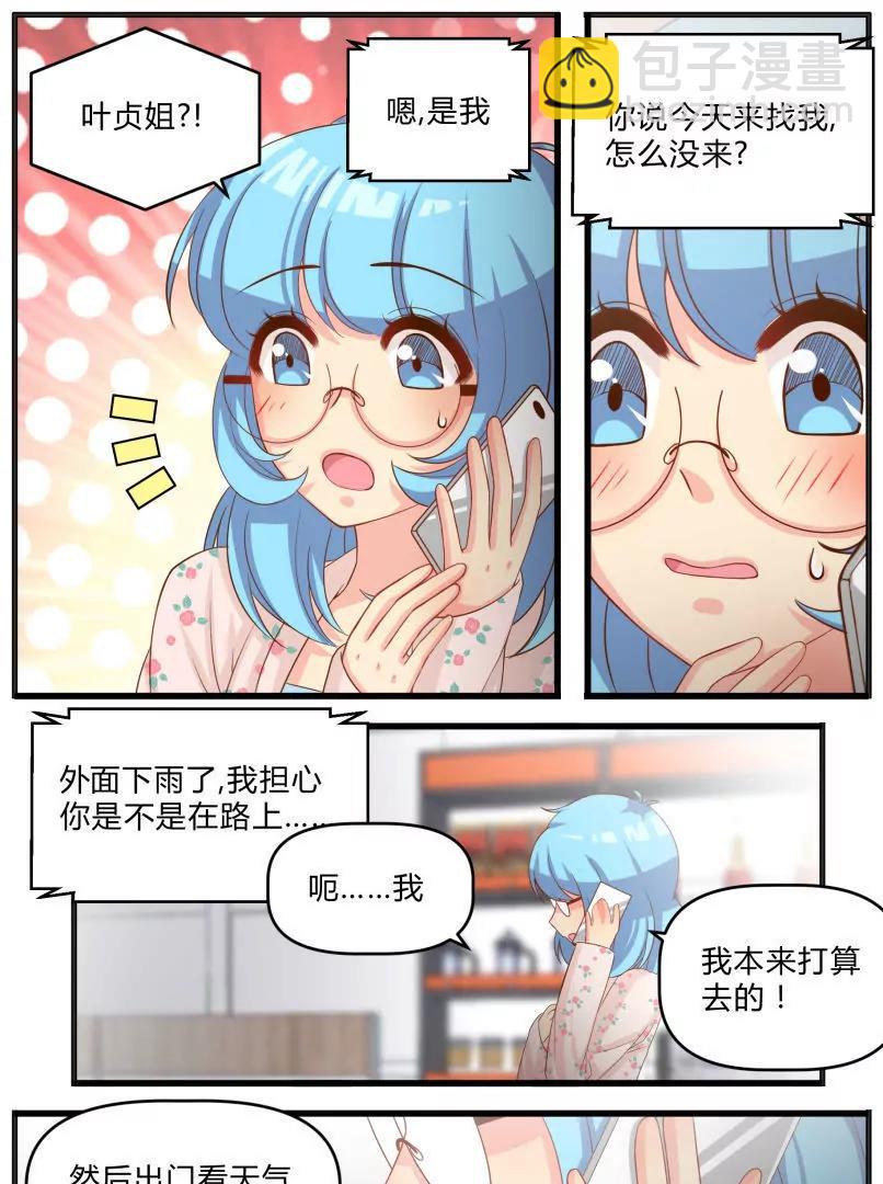 《姬姬复姬姬》第33话 第13页