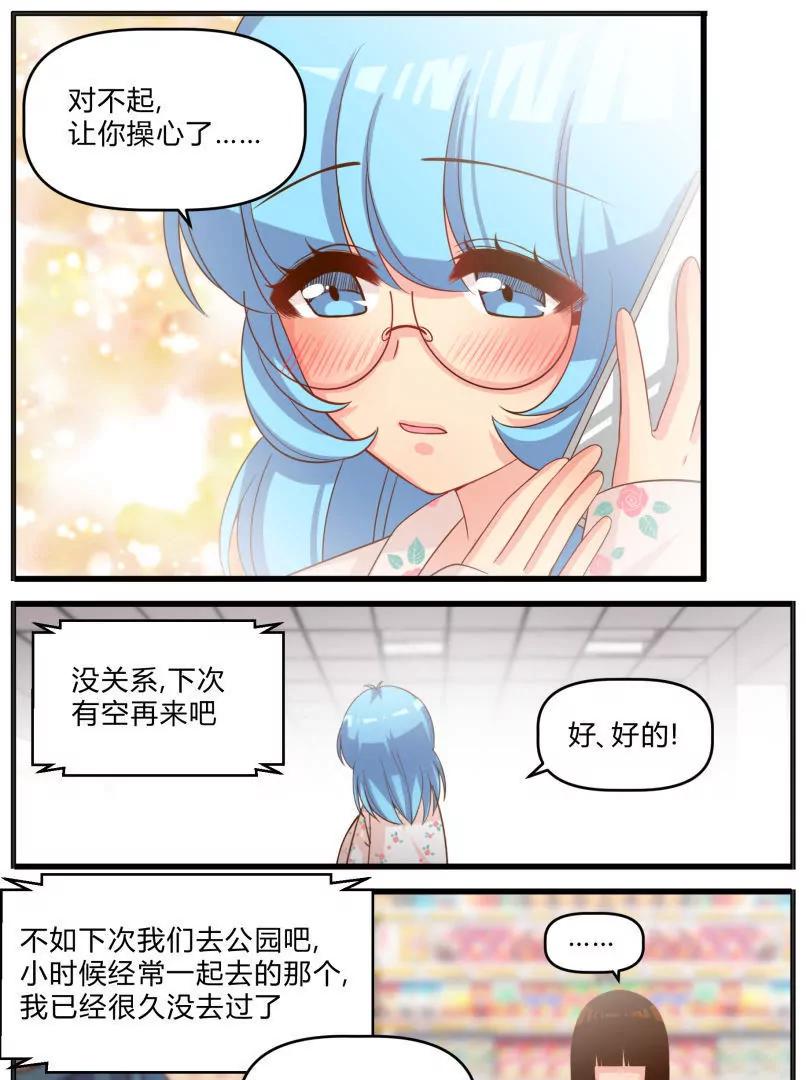 《姬姬复姬姬》第33话 第15页