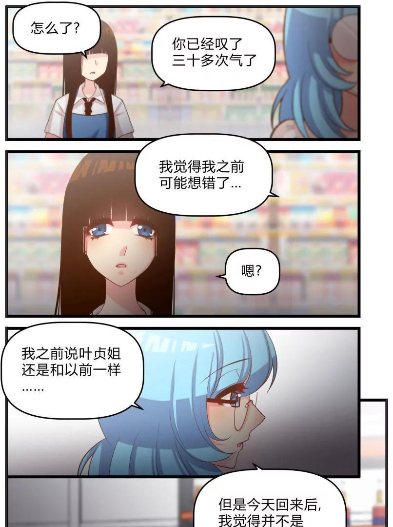 《姬姬复姬姬》第33话 第5页
