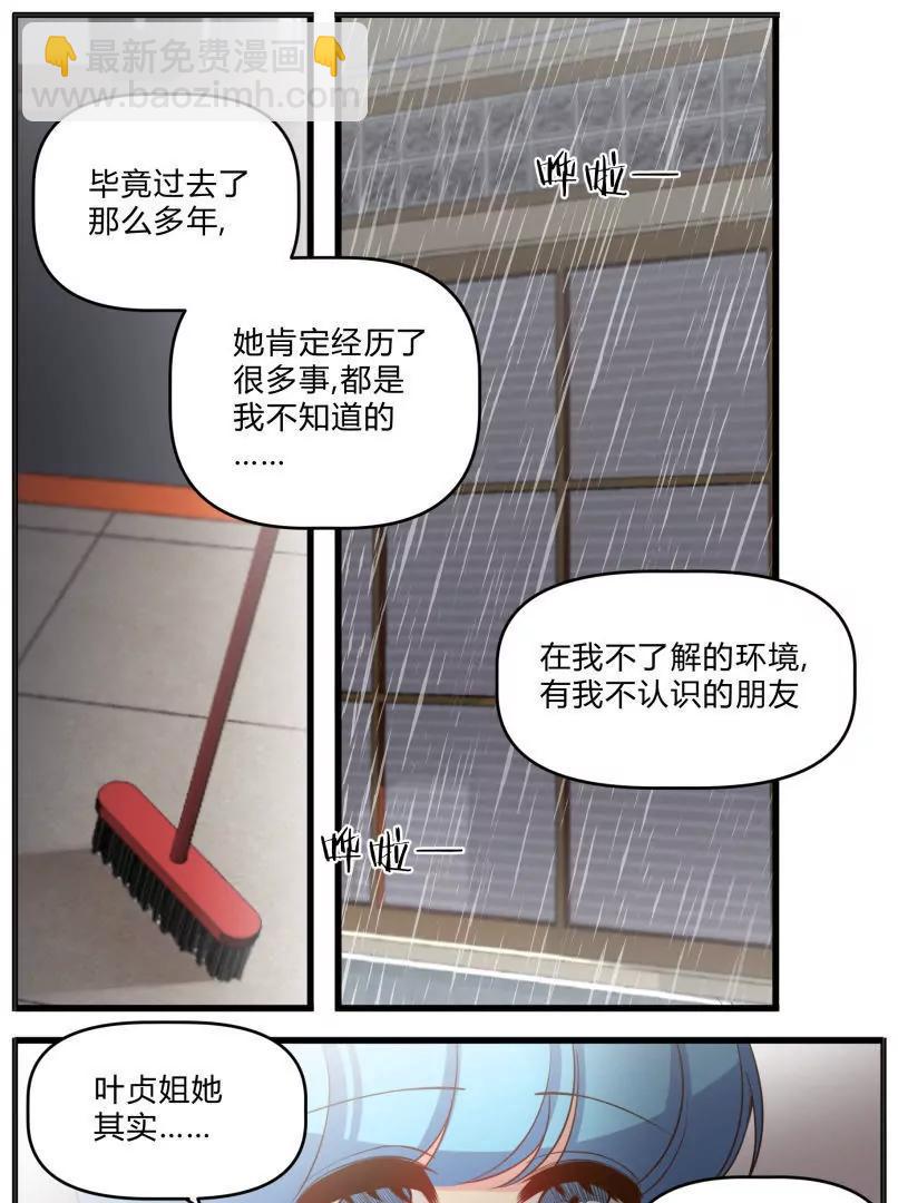 《姬姬复姬姬》第33话 第7页