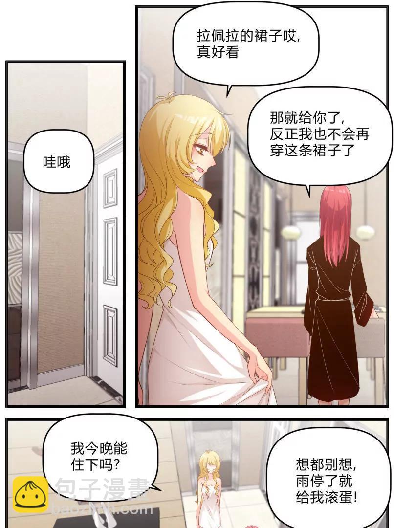 《姬姬复姬姬》第36话 第3页