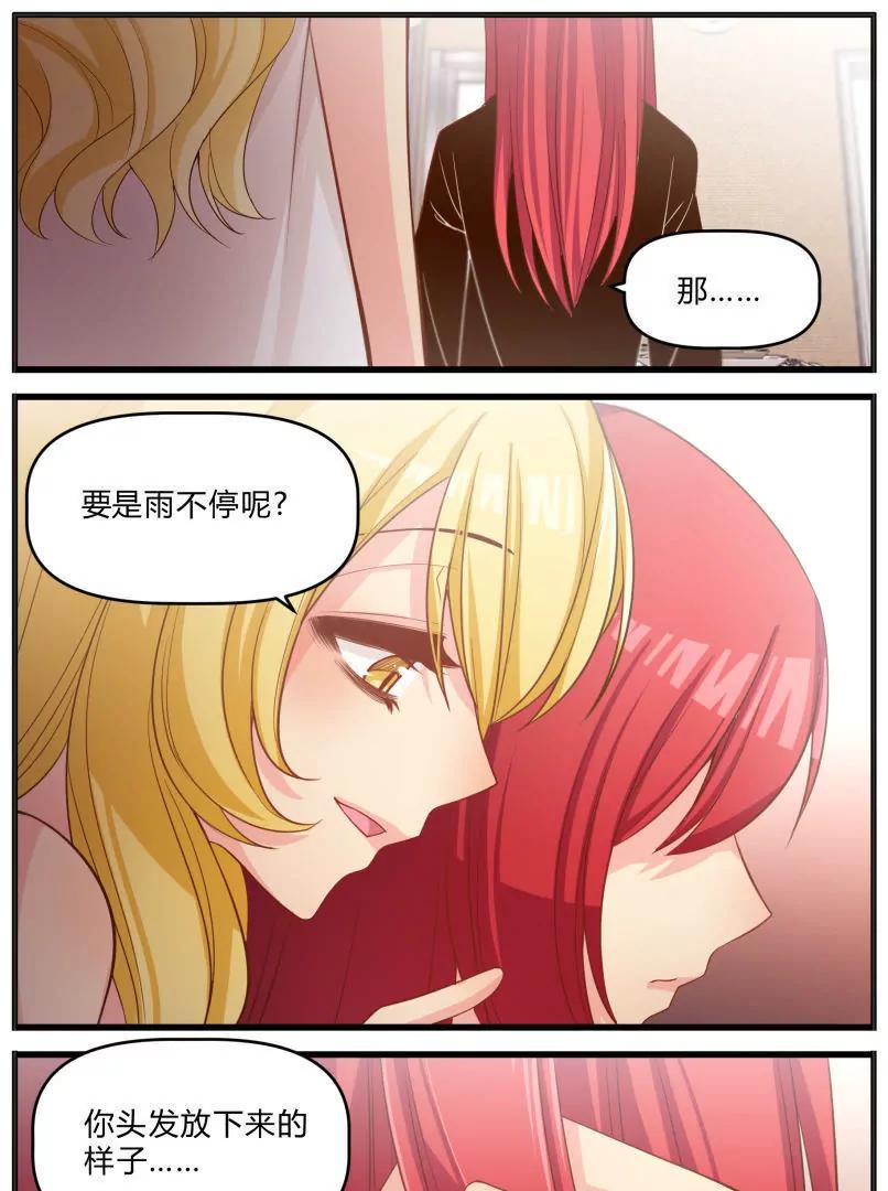 《姬姬复姬姬》第36话 第5页