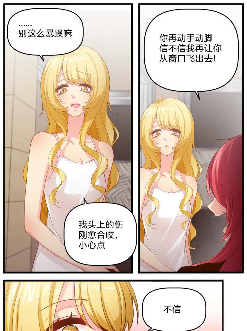 《姬姬复姬姬》第36话 第9页