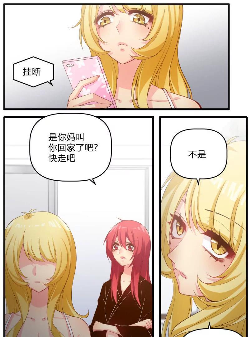 《姬姬复姬姬》第38话 第14页