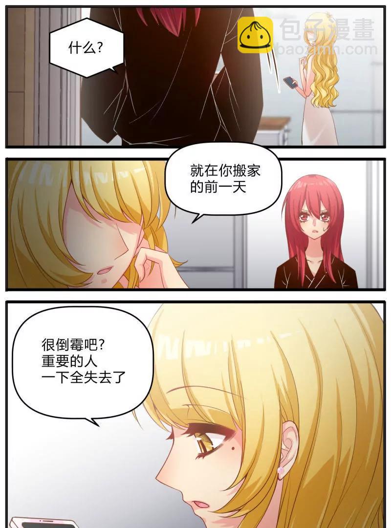 《姬姬复姬姬》第38话 第16页