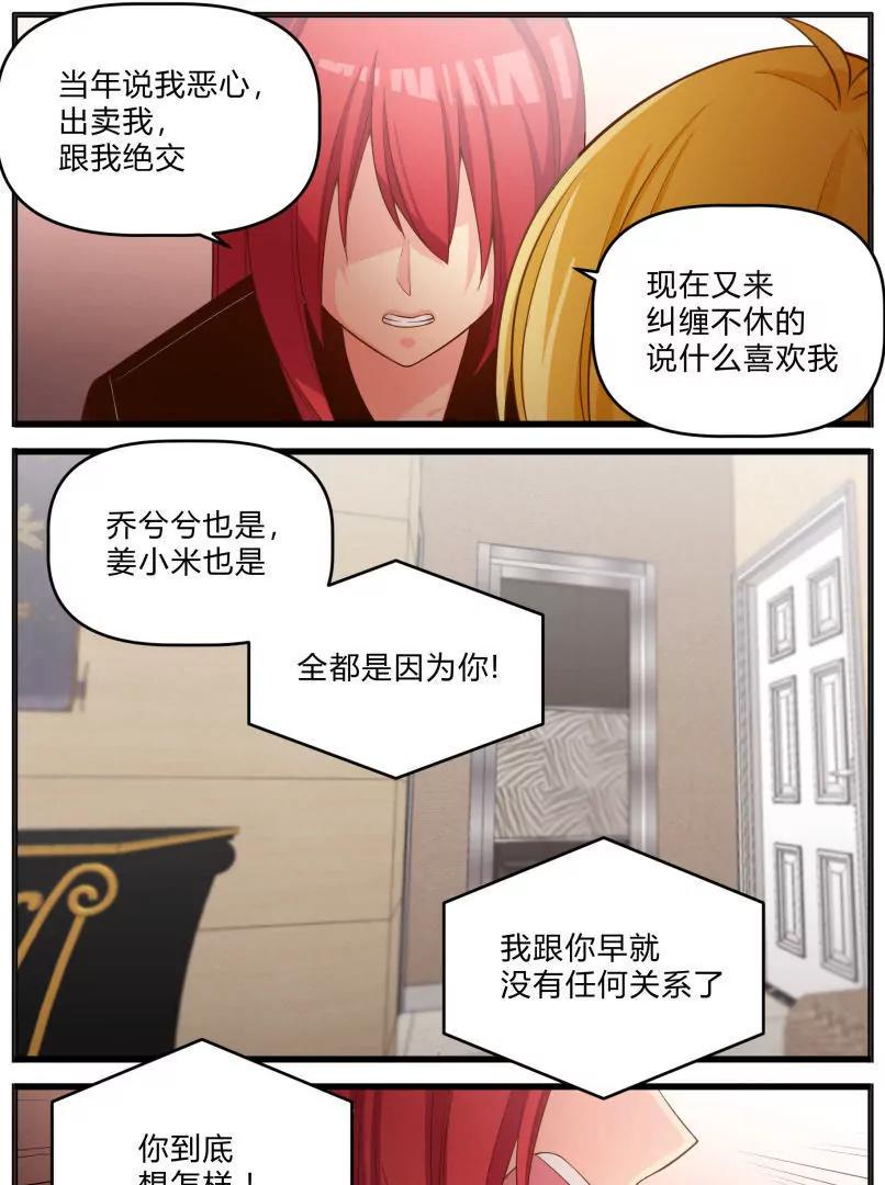 《姬姬复姬姬》第38话 第4页
